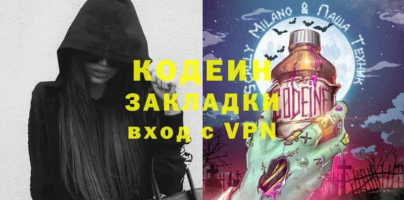 Кодеин Purple Drank  даркнет сайт  Жуковка 